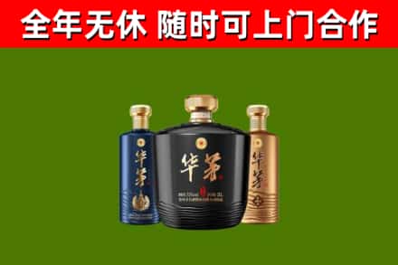 福州市烟酒回收华茅酒.jpg
